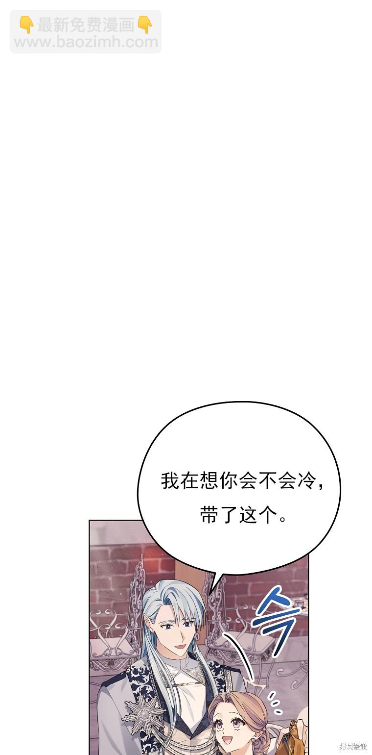 《我亲爱的阿斯特》第10话 第43页