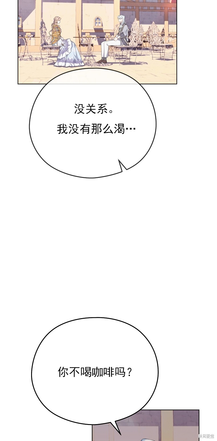《我亲爱的阿斯特》第10话 第45页