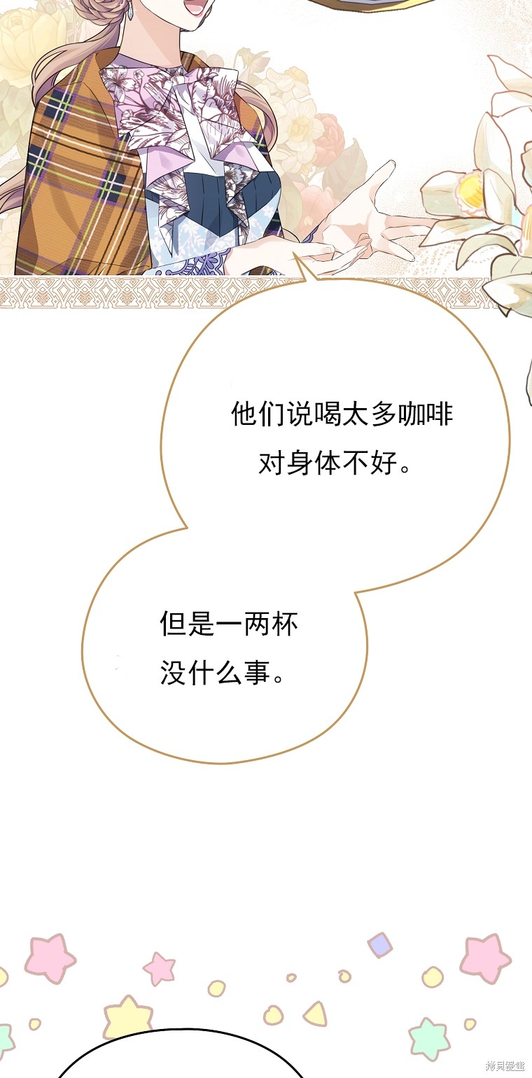 《我亲爱的阿斯特》第10话 第47页