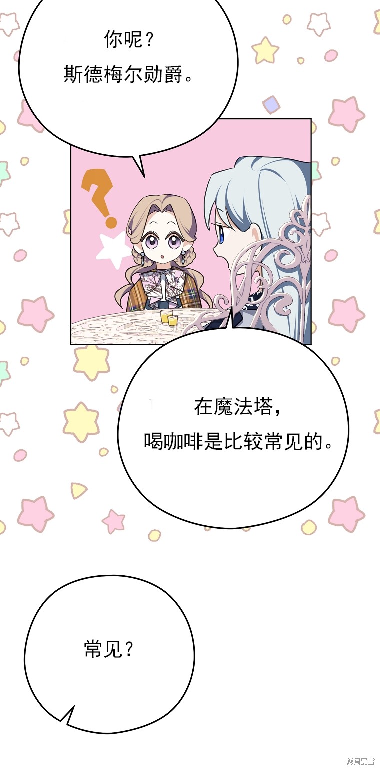 《我亲爱的阿斯特》第10话 第48页