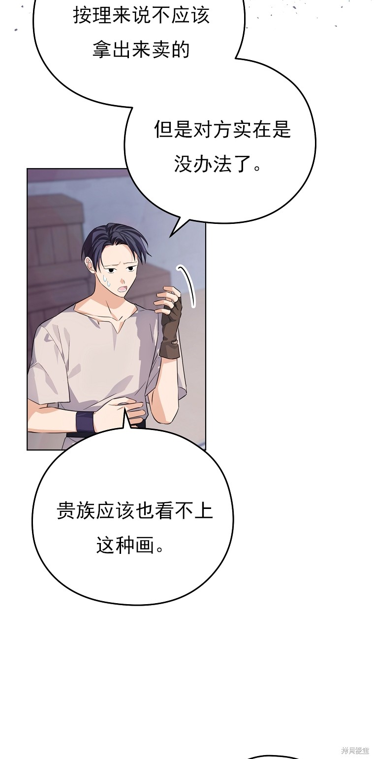 《我亲爱的阿斯特》第10话 第5页