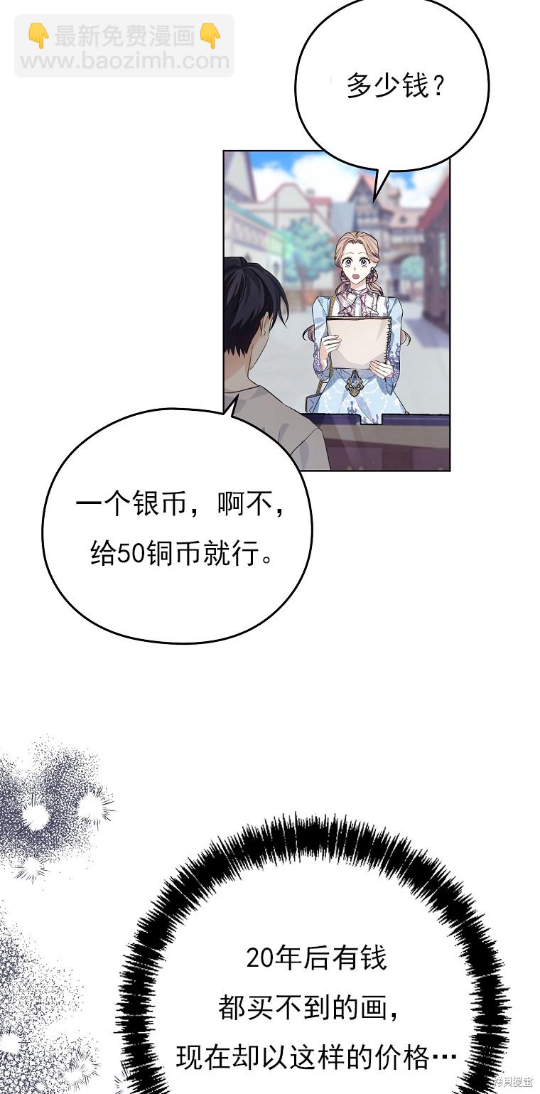 《我亲爱的阿斯特》第10话 第6页