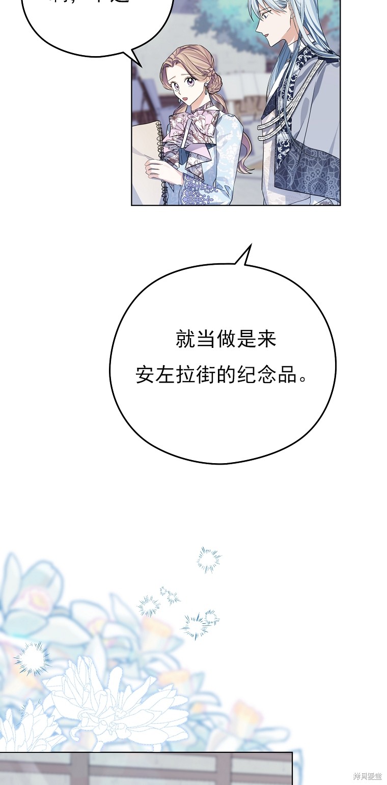 《我亲爱的阿斯特》第10话 第8页
