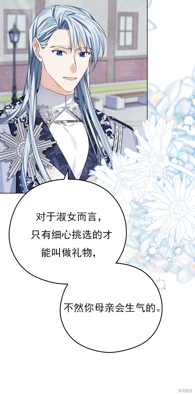 《我亲爱的阿斯特》第10话 第9页