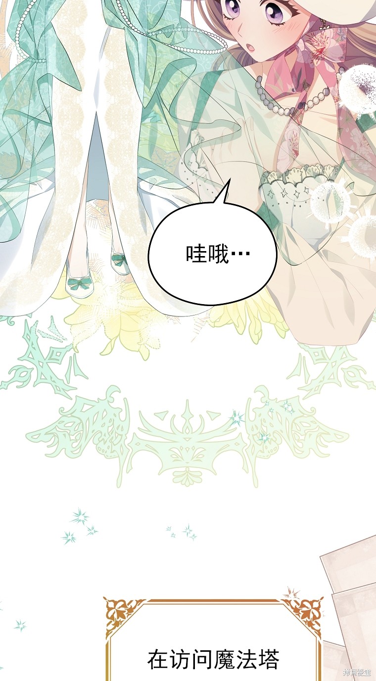 《我亲爱的阿斯特》第14话 第12页