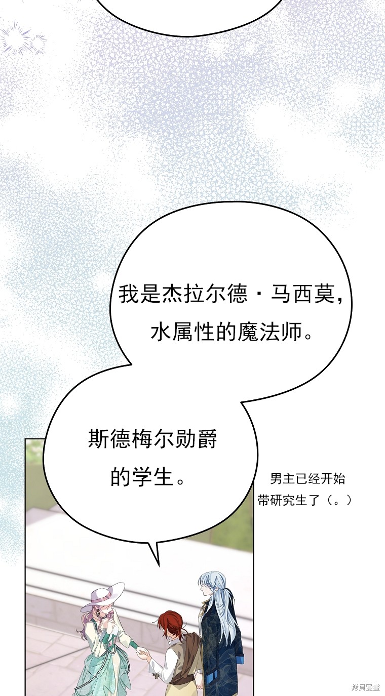 《我亲爱的阿斯特》第14话 第20页