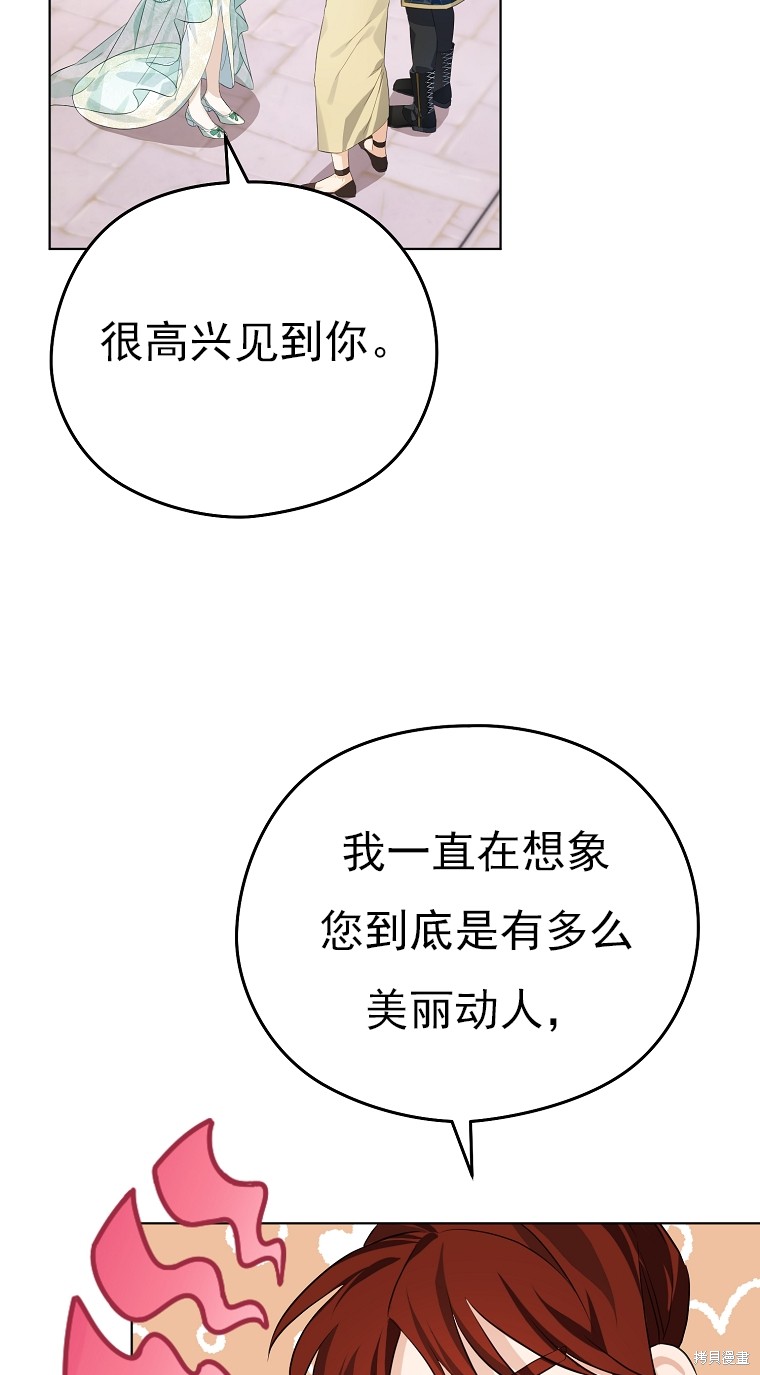 《我亲爱的阿斯特》第14话 第21页