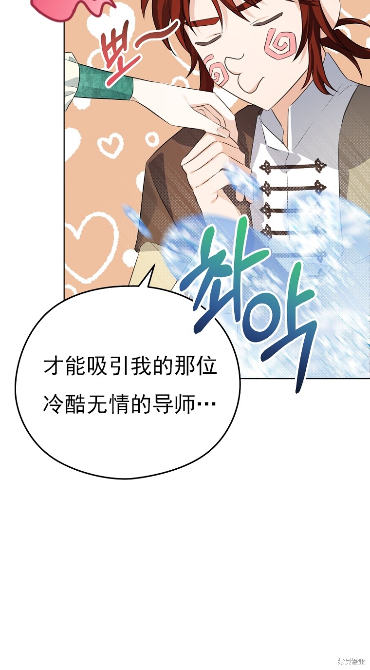 《我亲爱的阿斯特》第14话 第22页