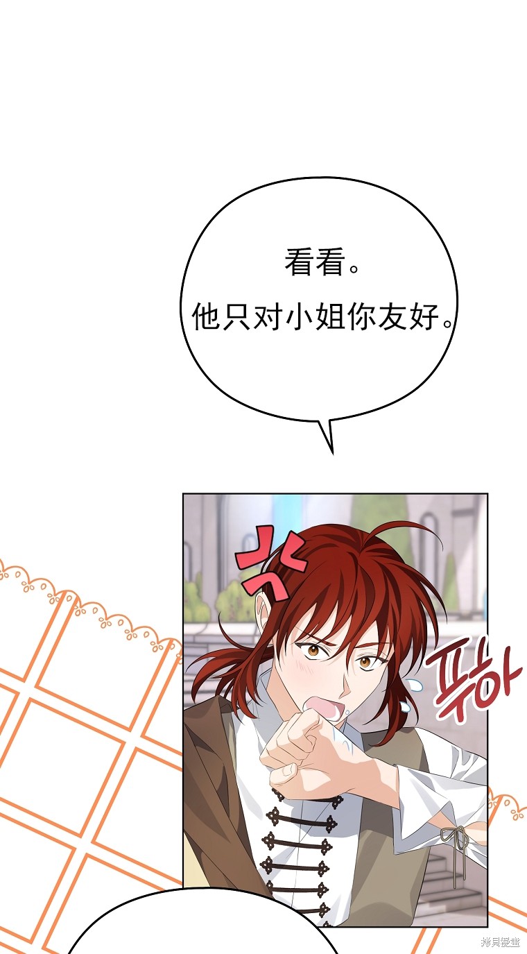 《我亲爱的阿斯特》第14话 第24页