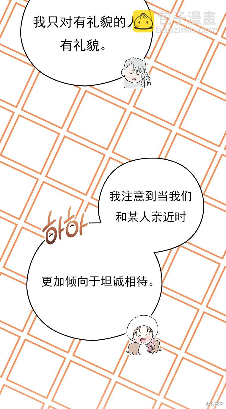 《我亲爱的阿斯特》第14话 第25页