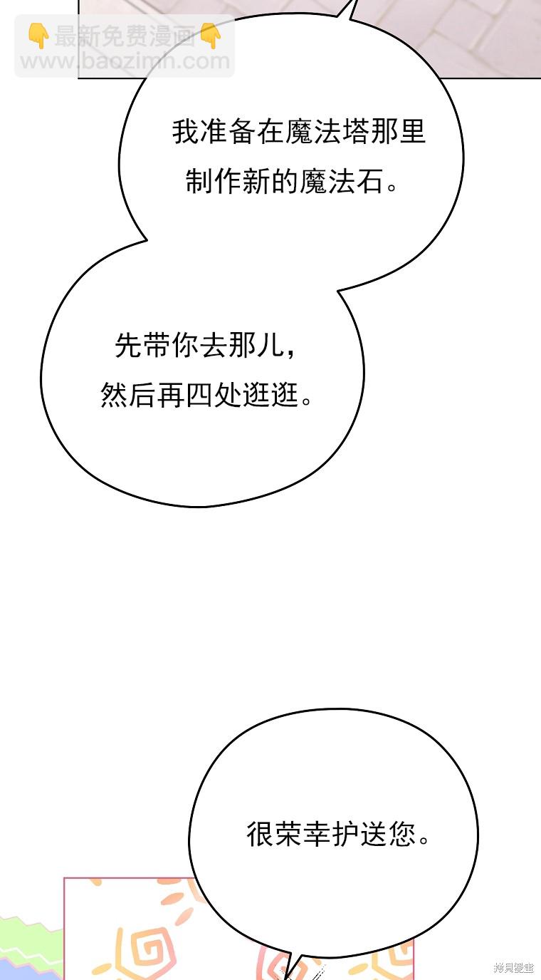 《我亲爱的阿斯特》第14话 第27页