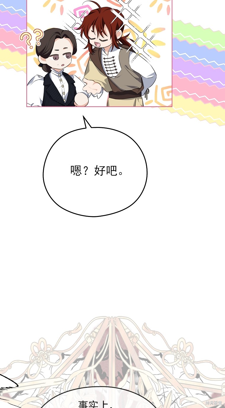 《我亲爱的阿斯特》第14话 第28页