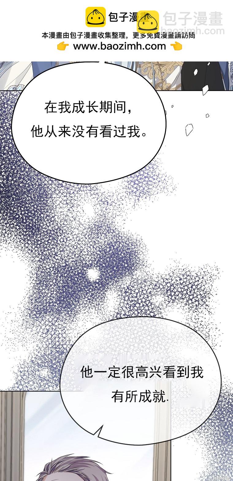 《我亲爱的阿斯特》第14话 第2页