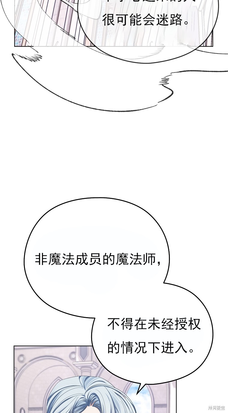 《我亲爱的阿斯特》第14话 第30页