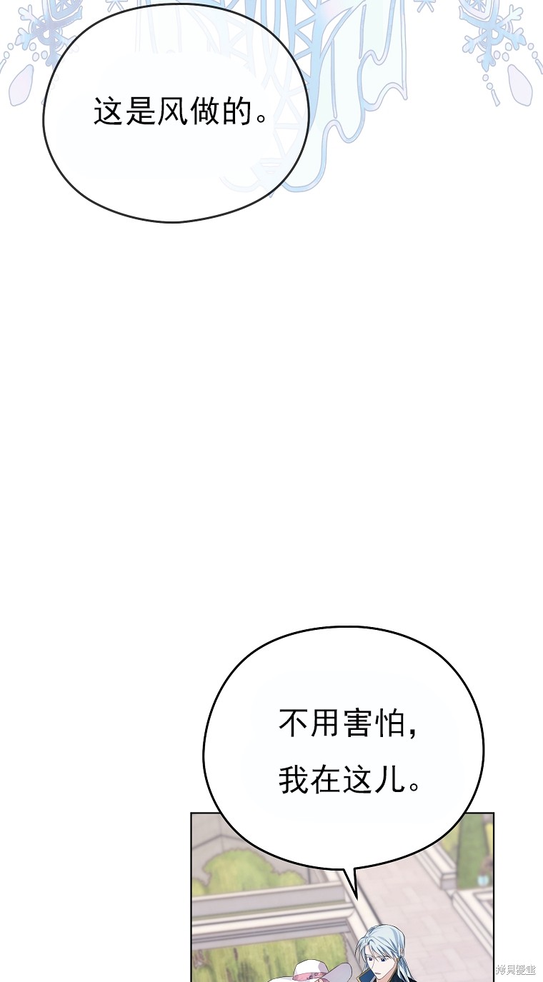《我亲爱的阿斯特》第14话 第33页