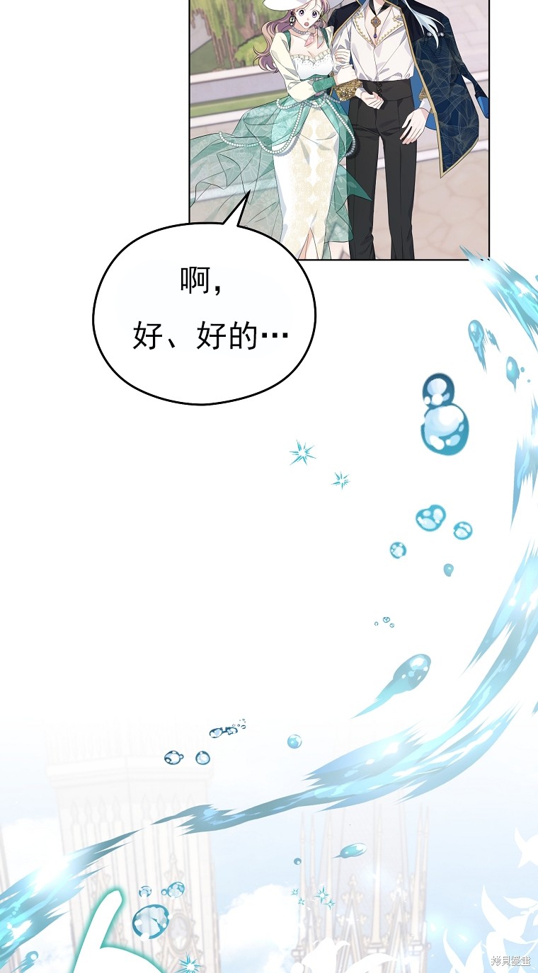 《我亲爱的阿斯特》第14话 第34页