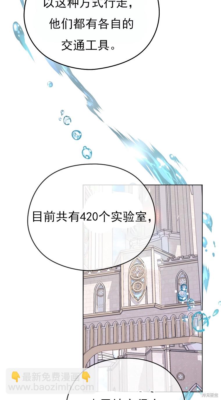 《我亲爱的阿斯特》第14话 第38页