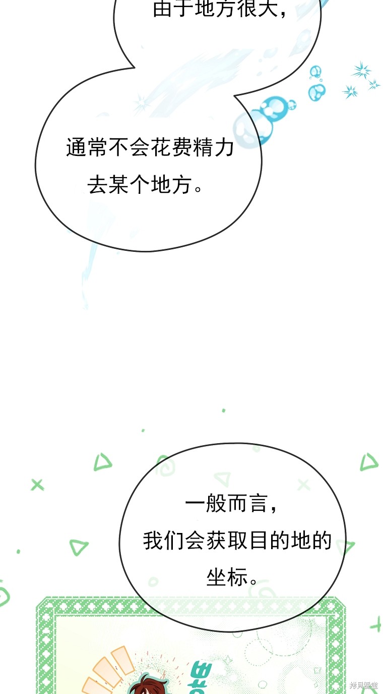 《我亲爱的阿斯特》第14话 第39页