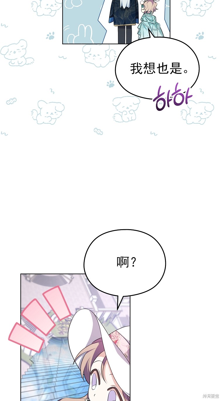 《我亲爱的阿斯特》第14话 第43页