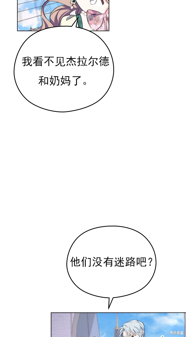 《我亲爱的阿斯特》第14话 第44页