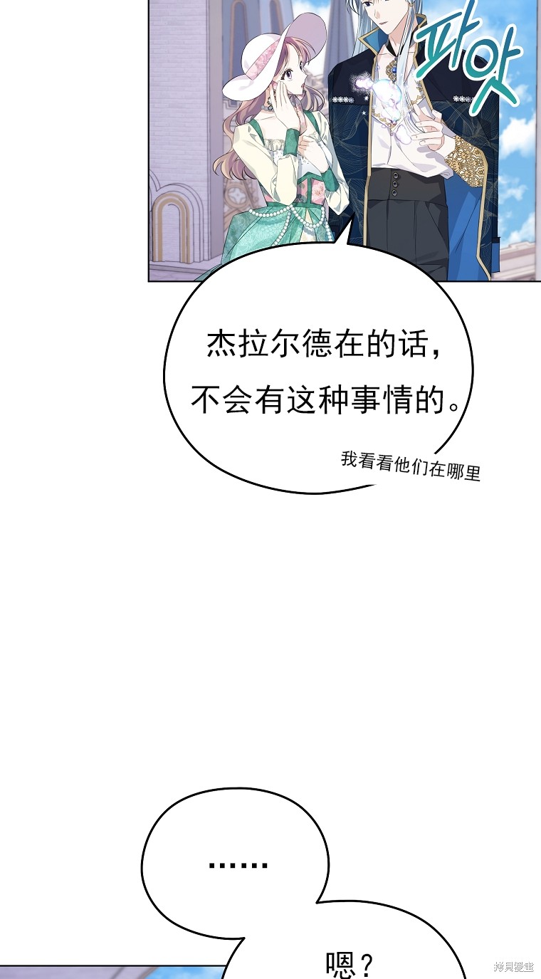 《我亲爱的阿斯特》第14话 第45页