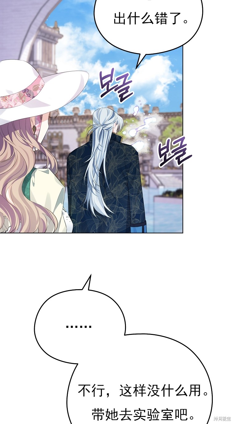 《我亲爱的阿斯特》第14话 第46页