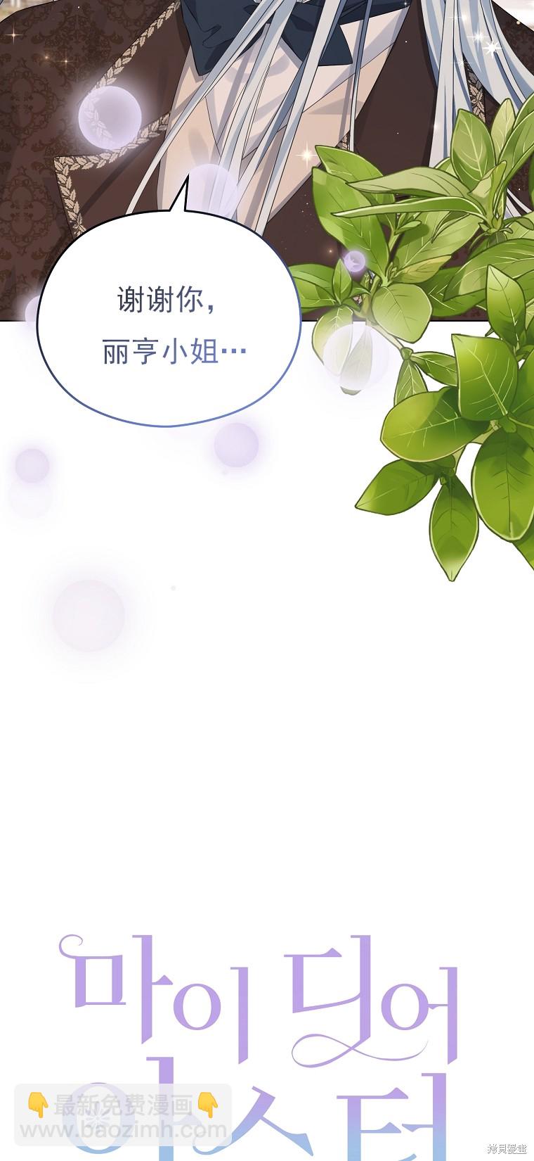 《我亲爱的阿斯特》第16话 第19页