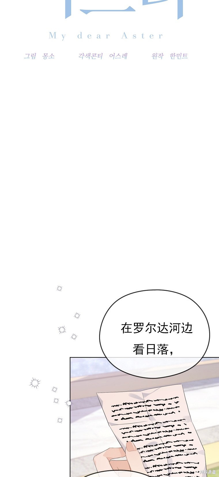 《我亲爱的阿斯特》第16话 第20页