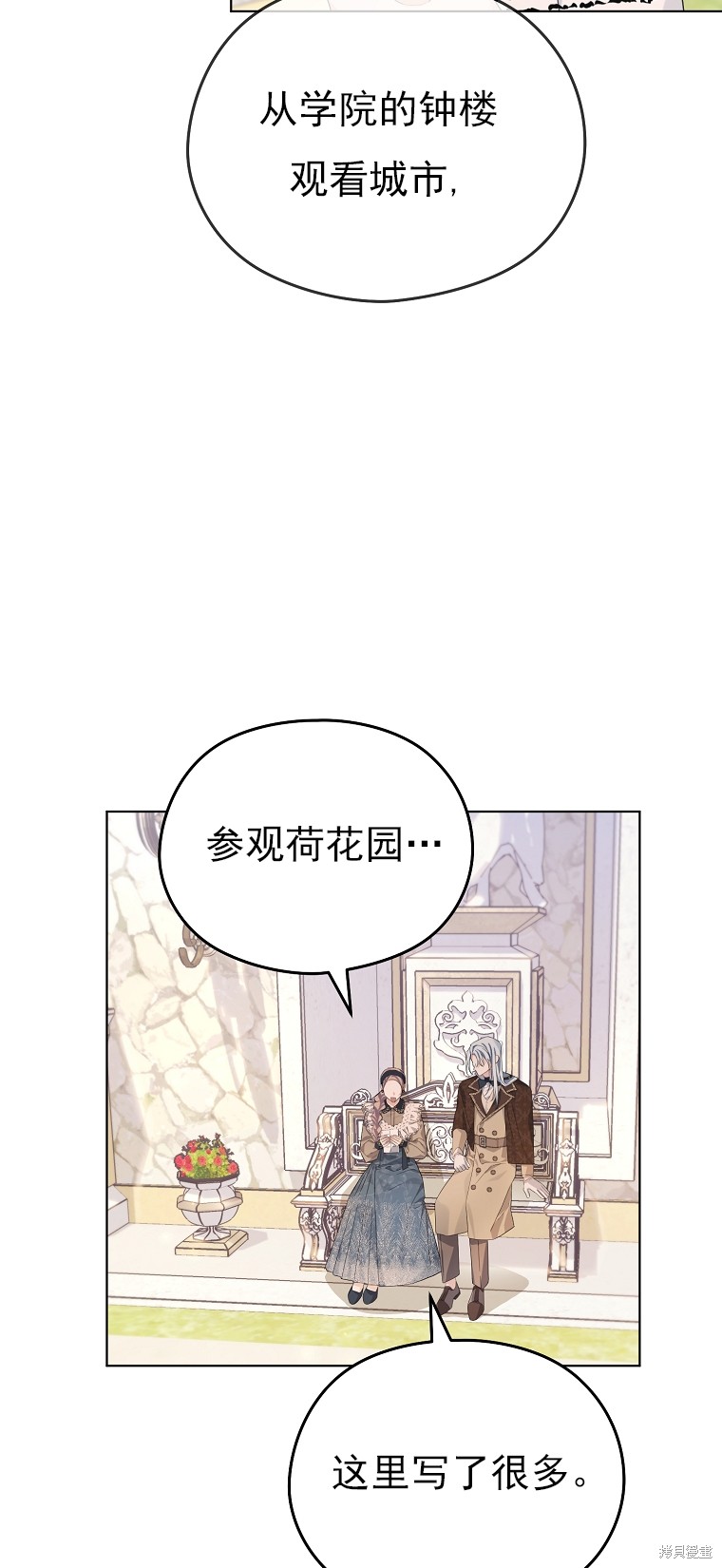 《我亲爱的阿斯特》第16话 第21页