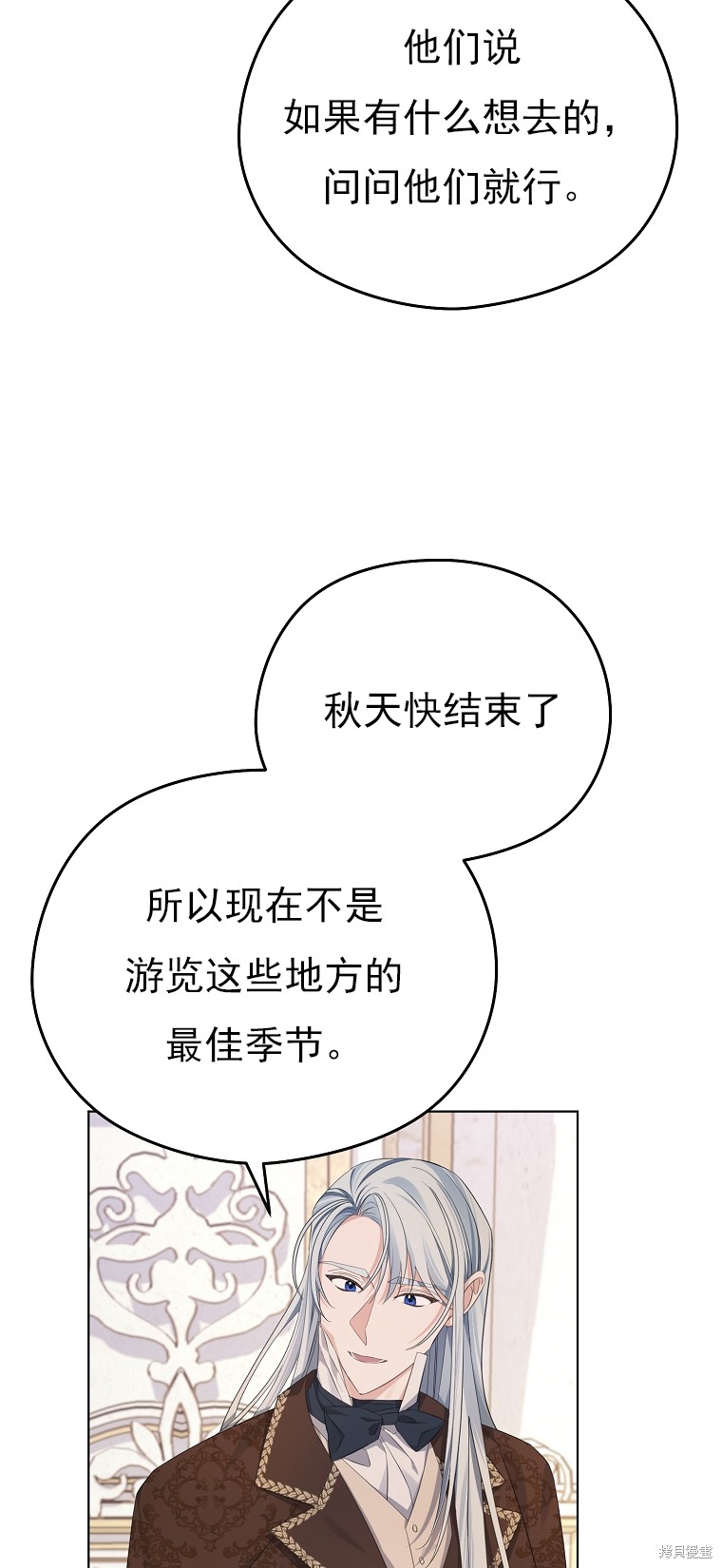 《我亲爱的阿斯特》第16话 第23页