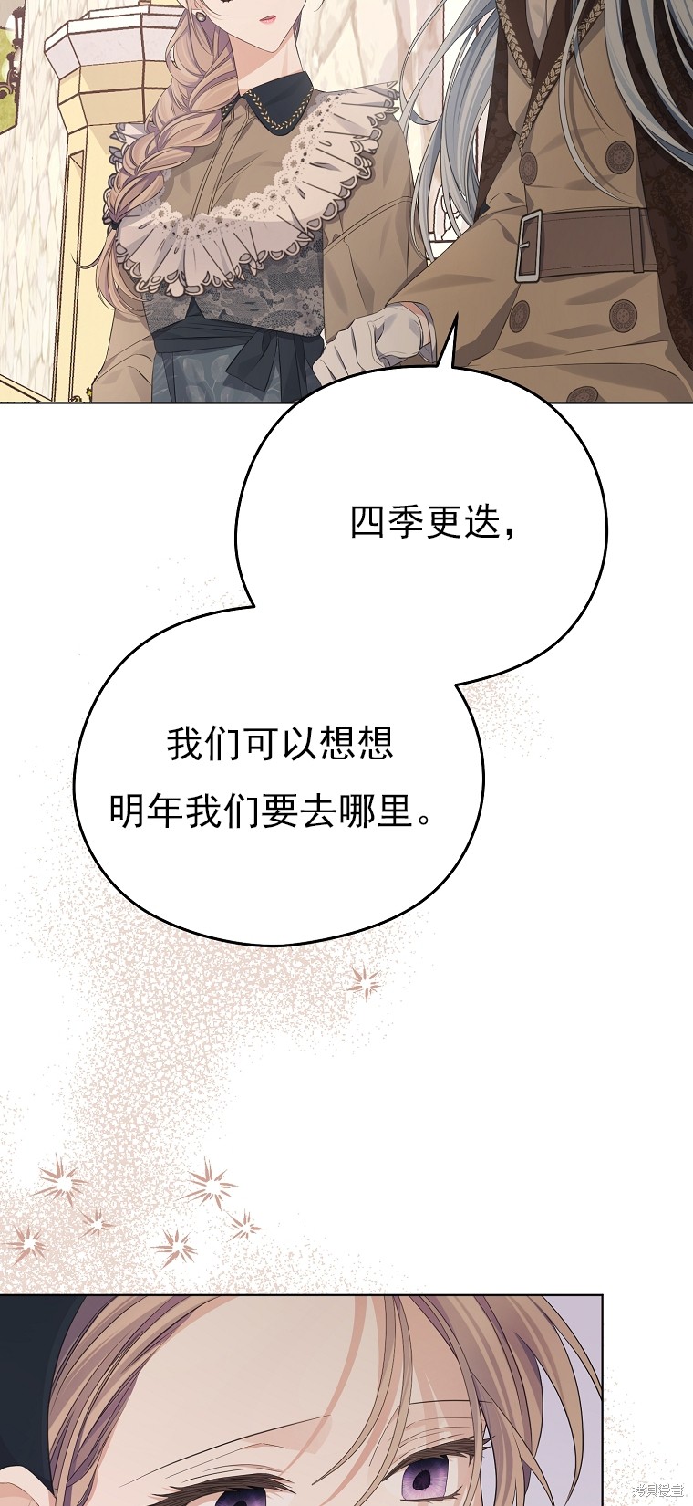 《我亲爱的阿斯特》第16话 第25页