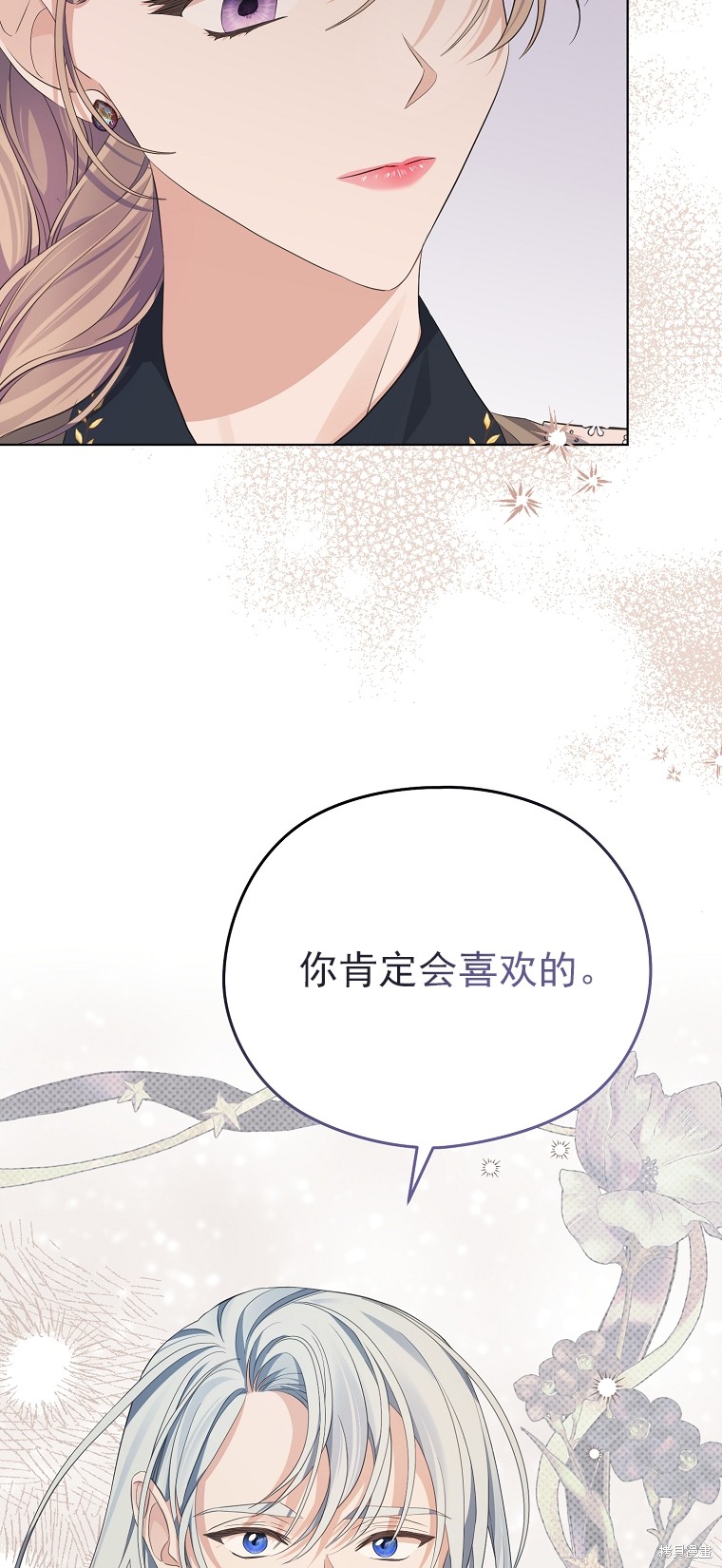 《我亲爱的阿斯特》第16话 第26页