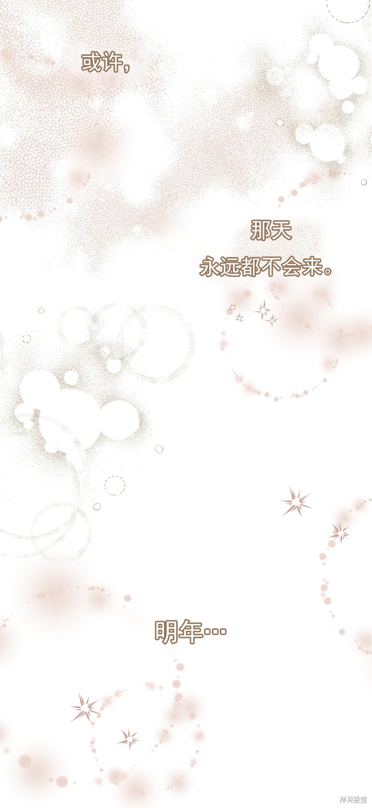 《我亲爱的阿斯特》第16话 第29页