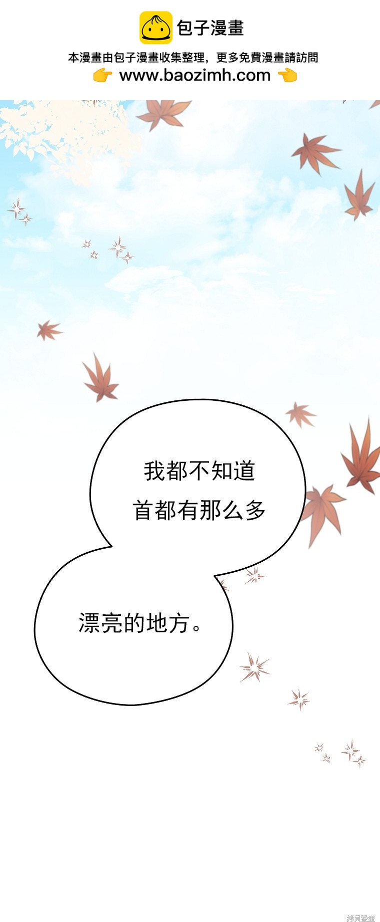 《我亲爱的阿斯特》第16话 第2页