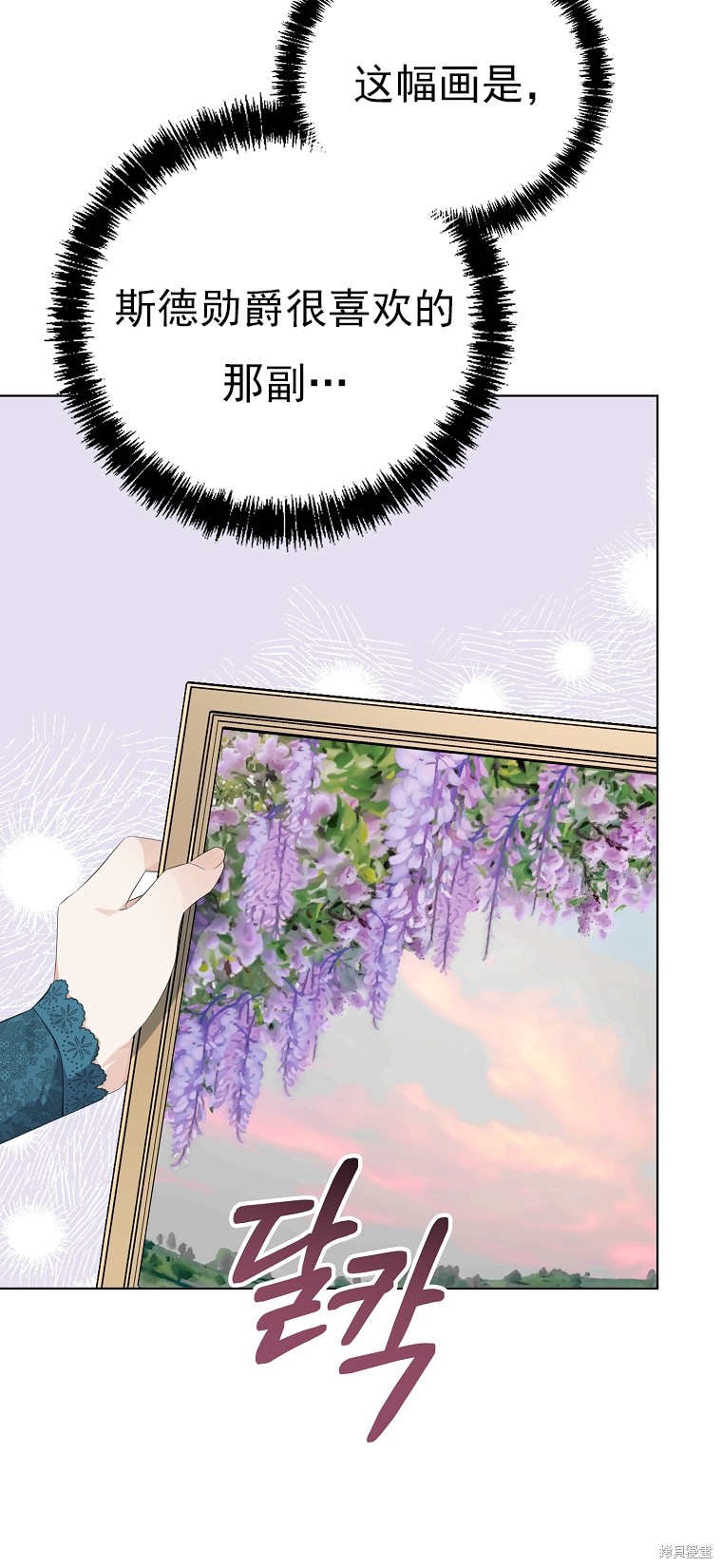 《我亲爱的阿斯特》第16话 第38页