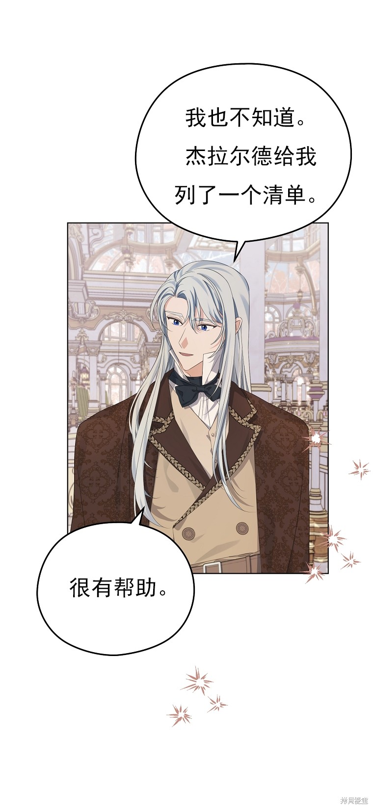 《我亲爱的阿斯特》第16话 第3页