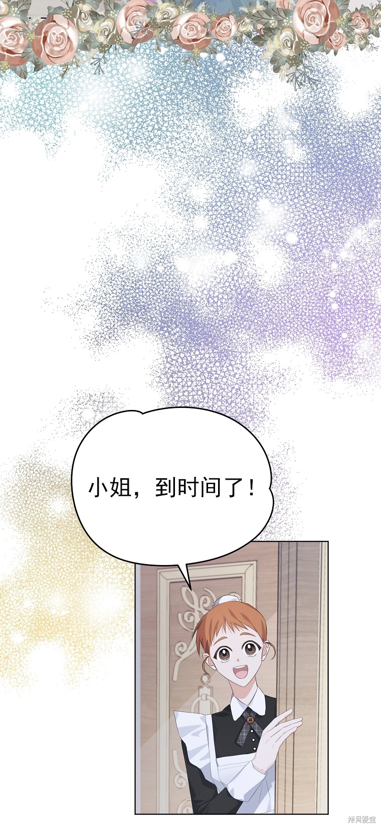 《我亲爱的阿斯特》第16话 第43页