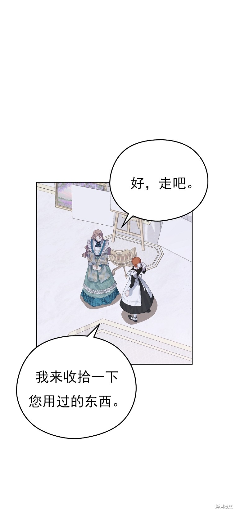 《我亲爱的阿斯特》第16话 第44页