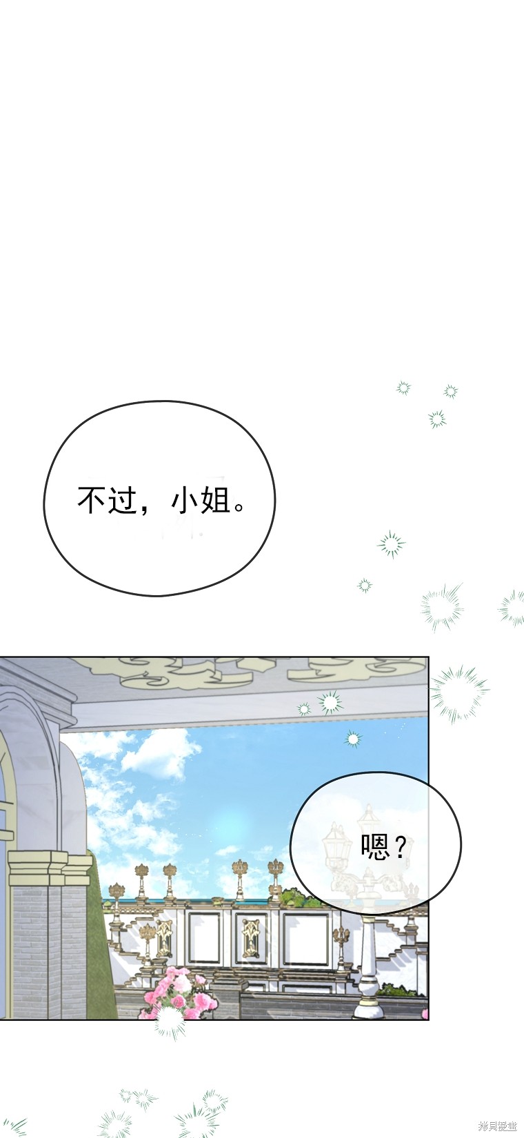 《我亲爱的阿斯特》第16话 第47页