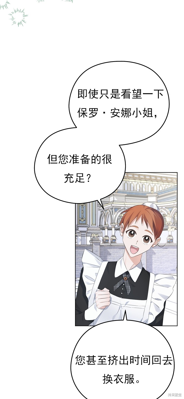 《我亲爱的阿斯特》第16话 第48页