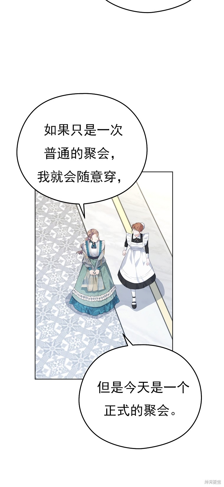 《我亲爱的阿斯特》第16话 第49页