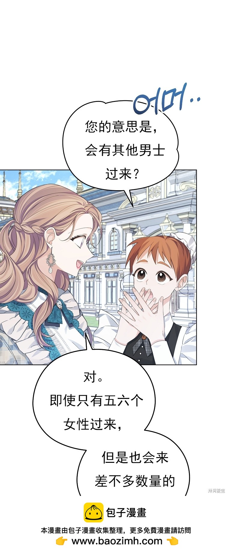 《我亲爱的阿斯特》第16话 第50页