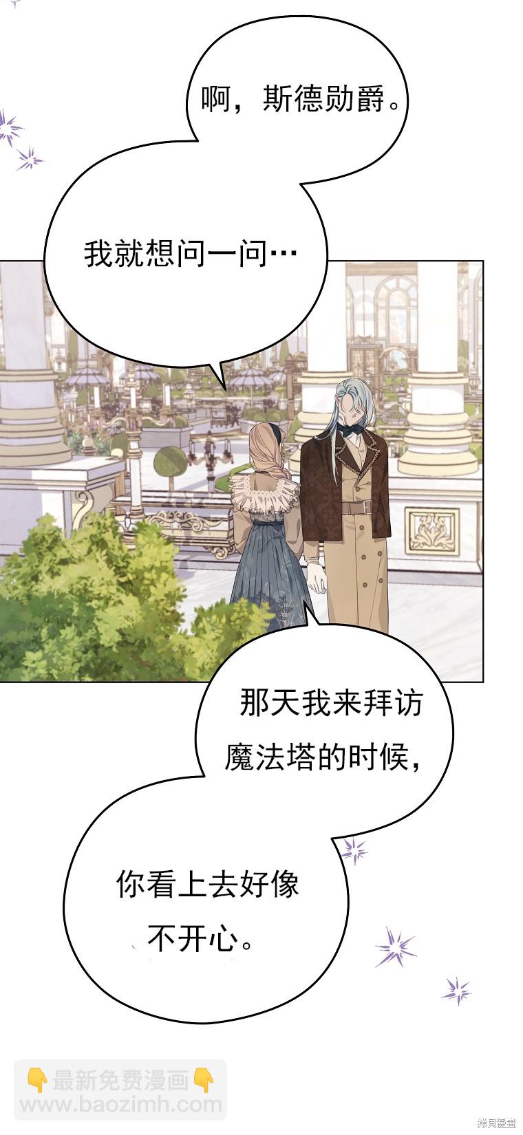 《我亲爱的阿斯特》第16话 第6页