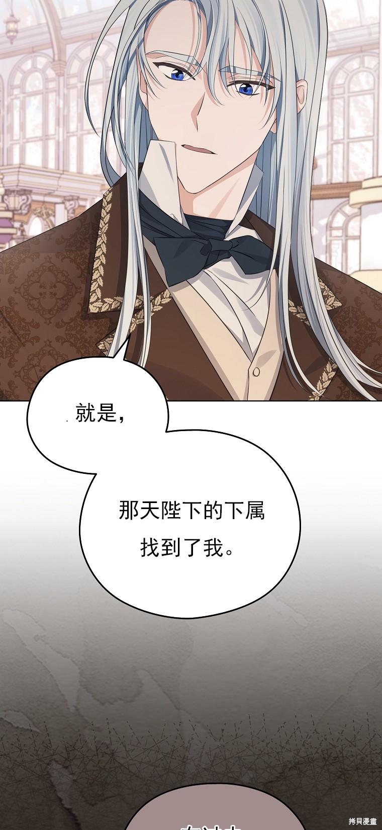 《我亲爱的阿斯特》第16话 第9页