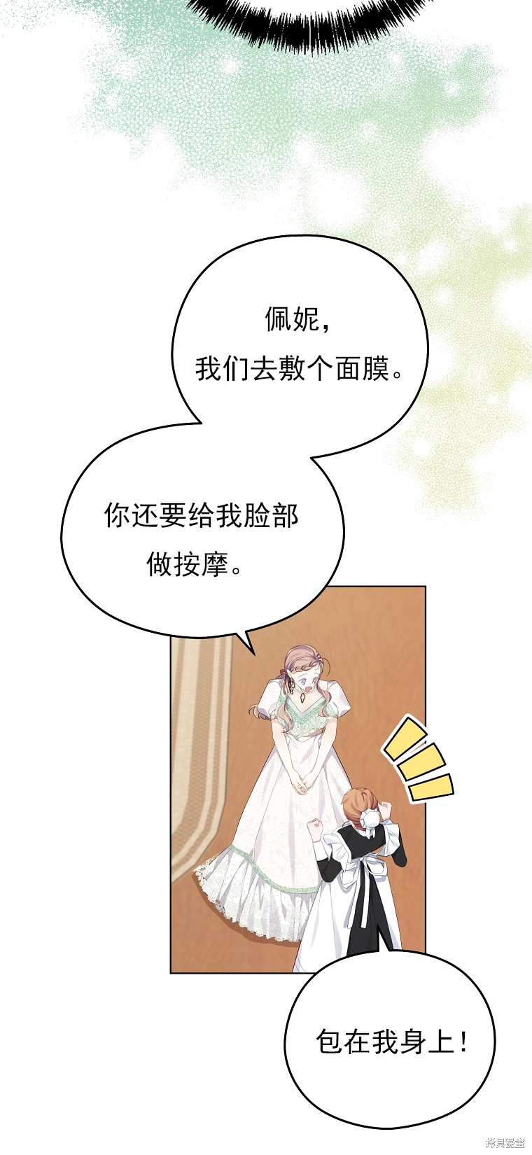 《我亲爱的阿斯特》第13话 第11页