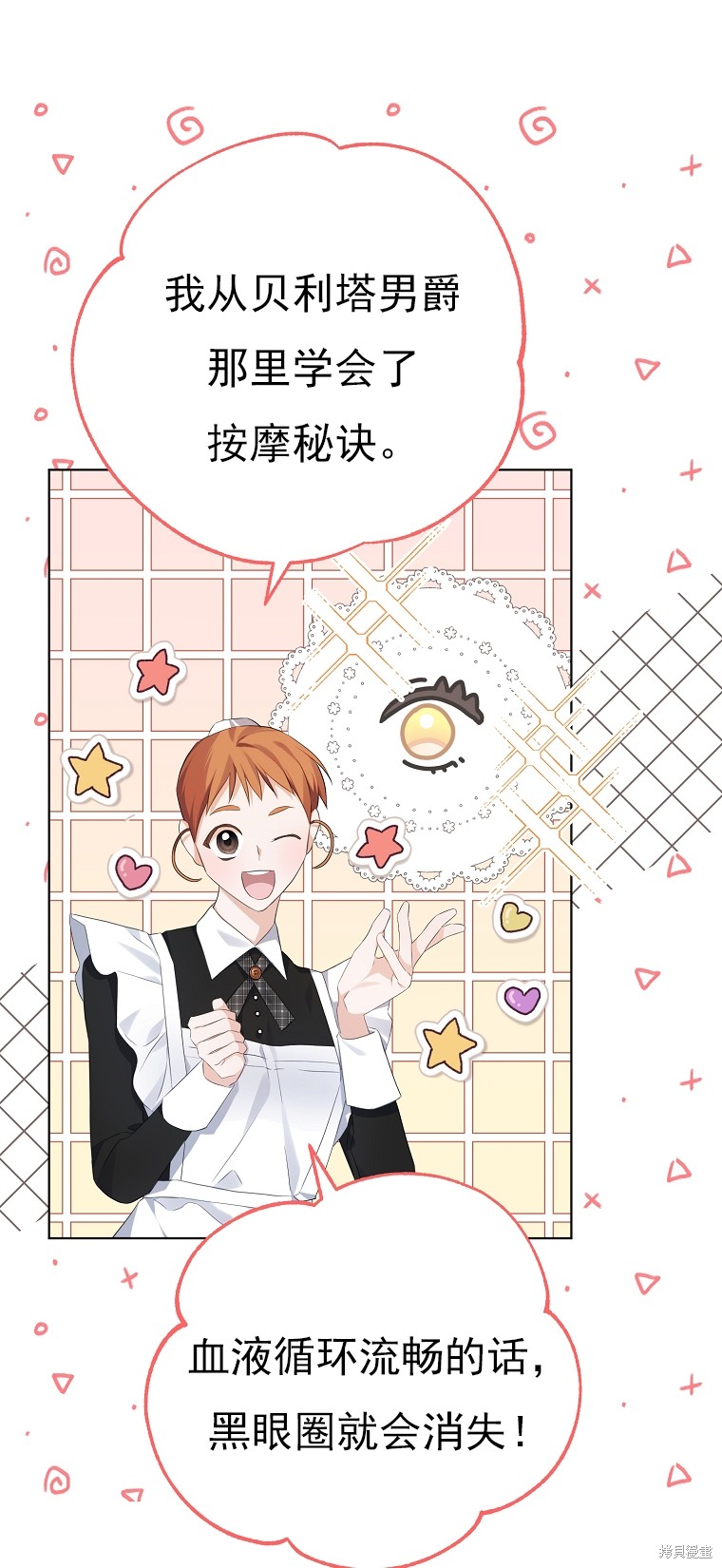 《我亲爱的阿斯特》第13话 第12页