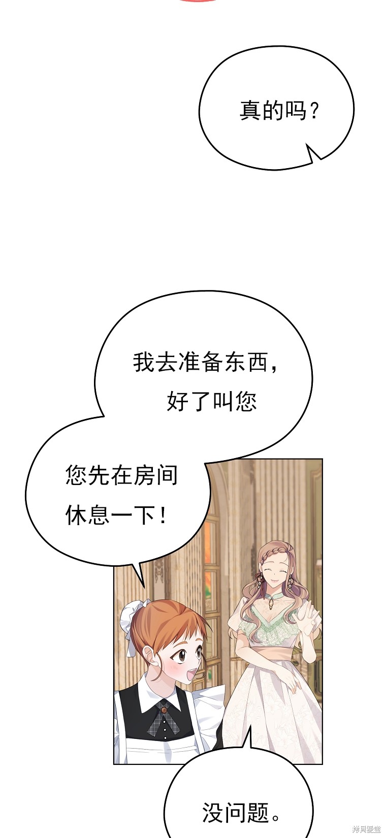 《我亲爱的阿斯特》第13话 第13页