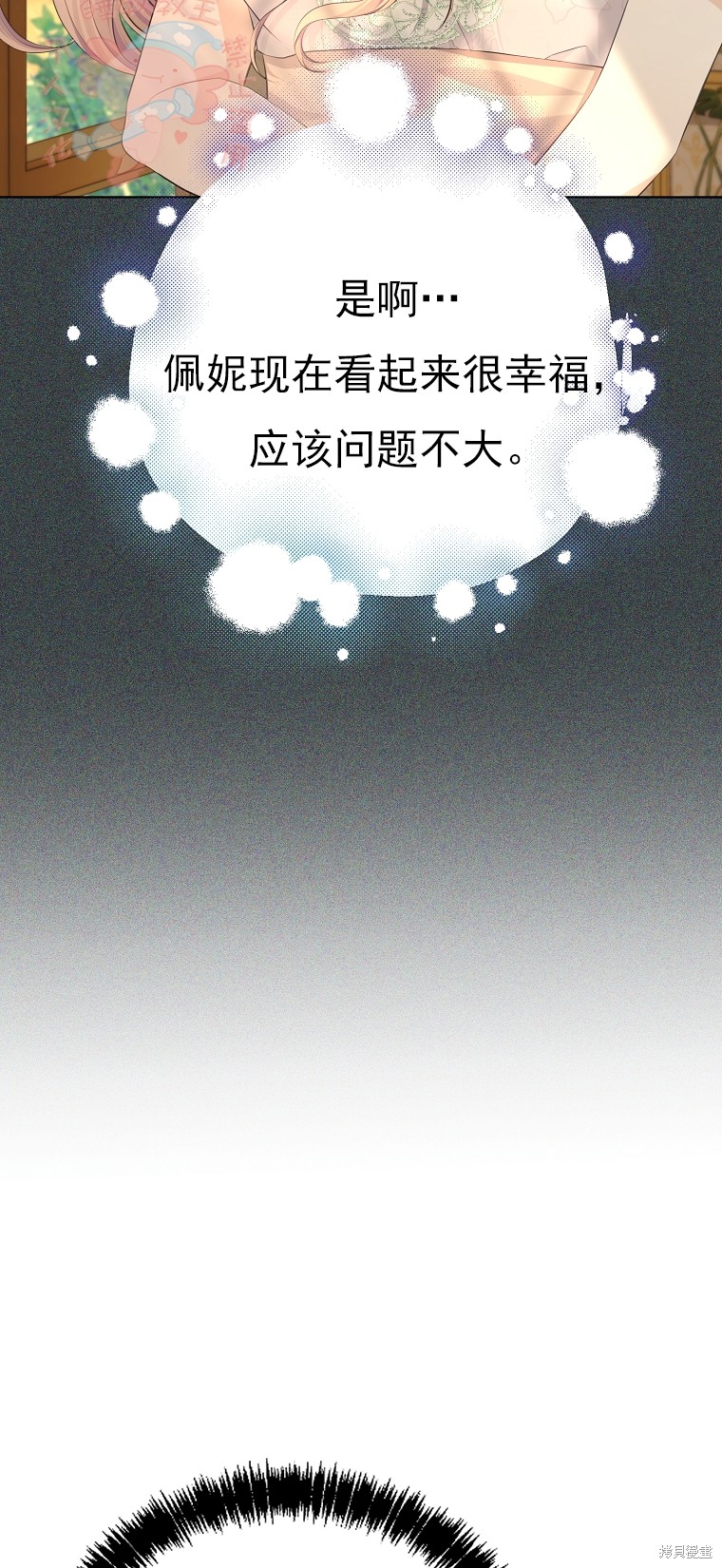 《我亲爱的阿斯特》第13话 第15页