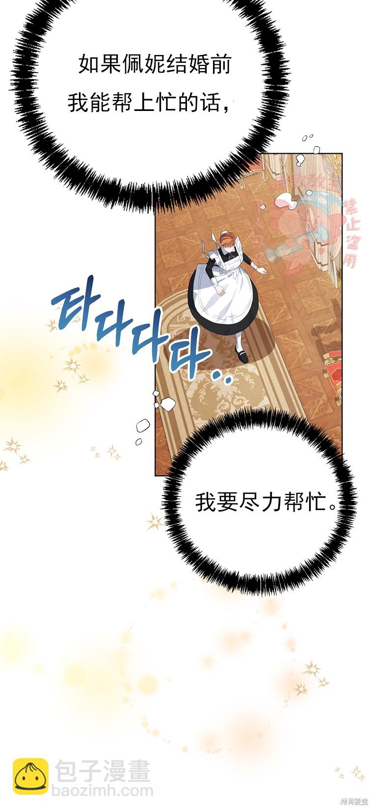 《我亲爱的阿斯特》第13话 第16页