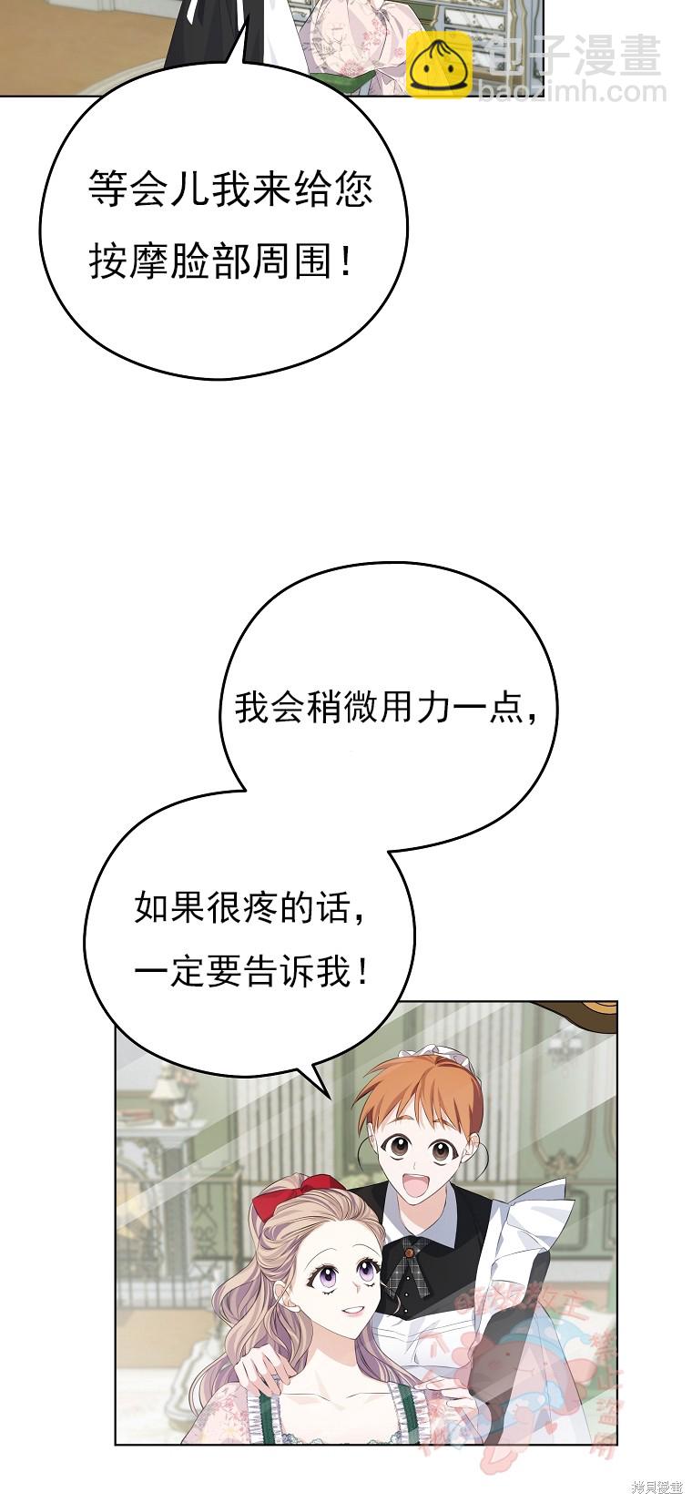 《我亲爱的阿斯特》第13话 第21页